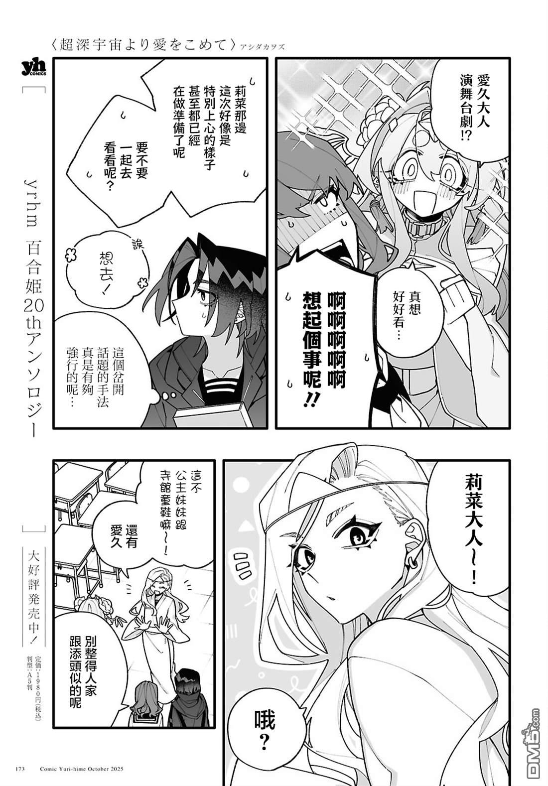 源於深空的巨爱 第6话 第5页