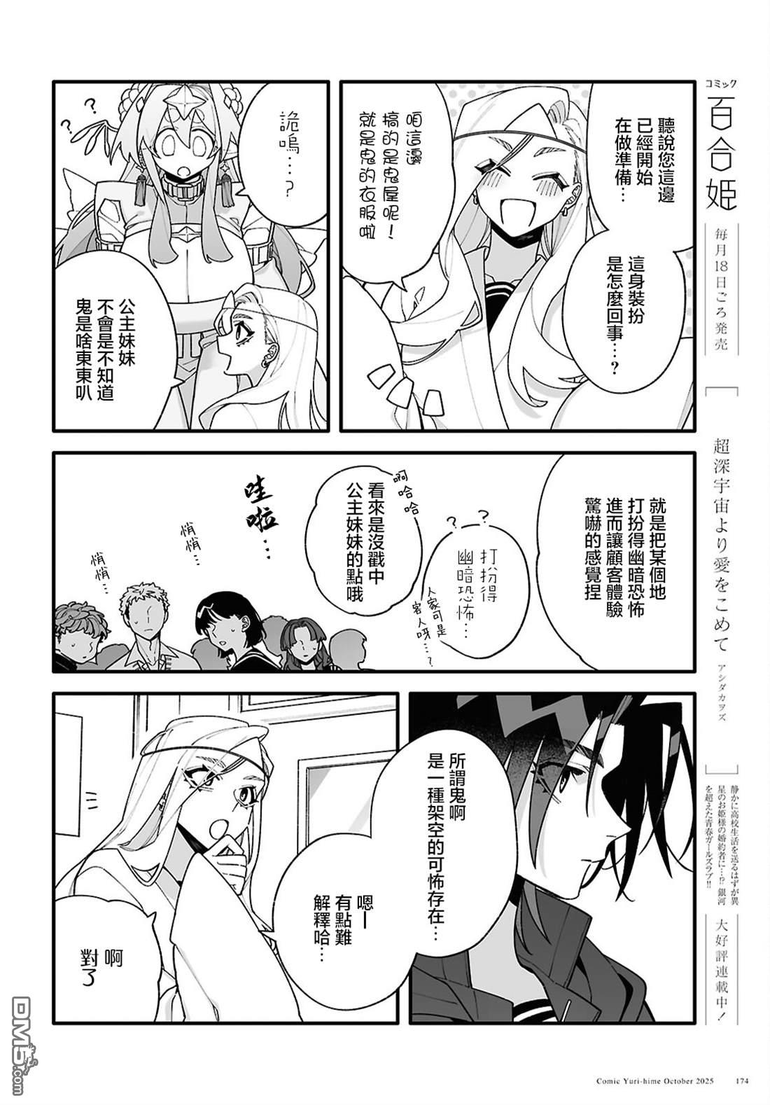 源於深空的巨爱 第6话 第6页