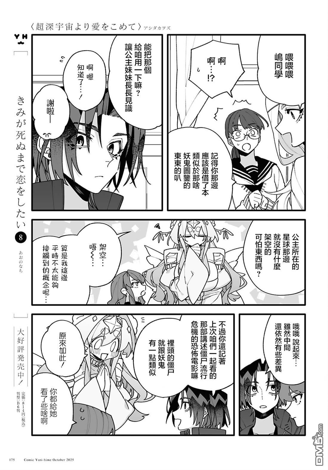 源於深空的巨爱 第6话 第7页
