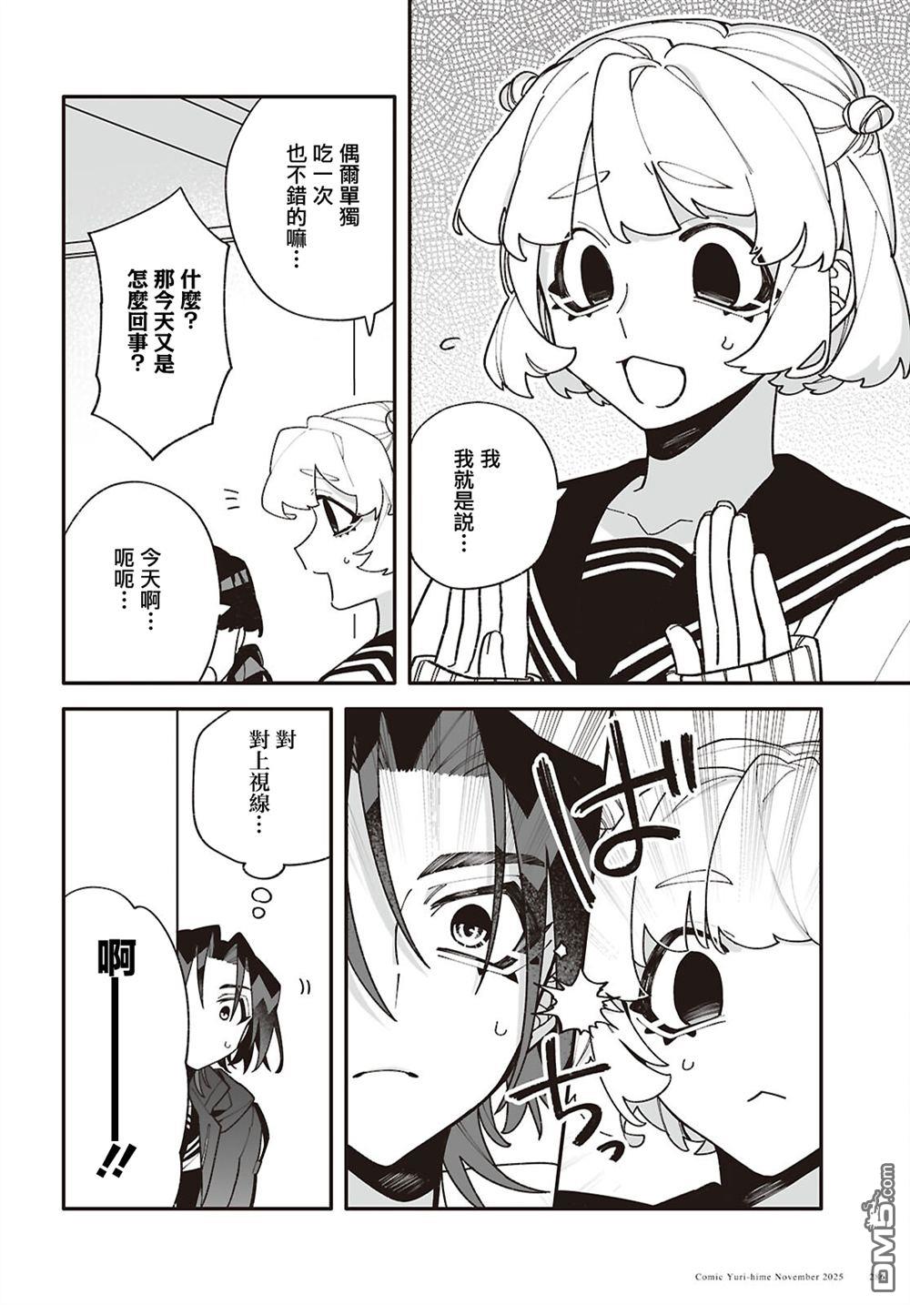 源於深空的巨爱 第7话 第10页