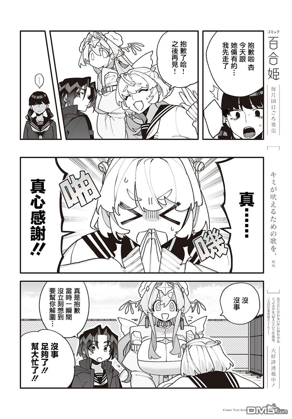 源於深空的巨爱 第7话 第12页