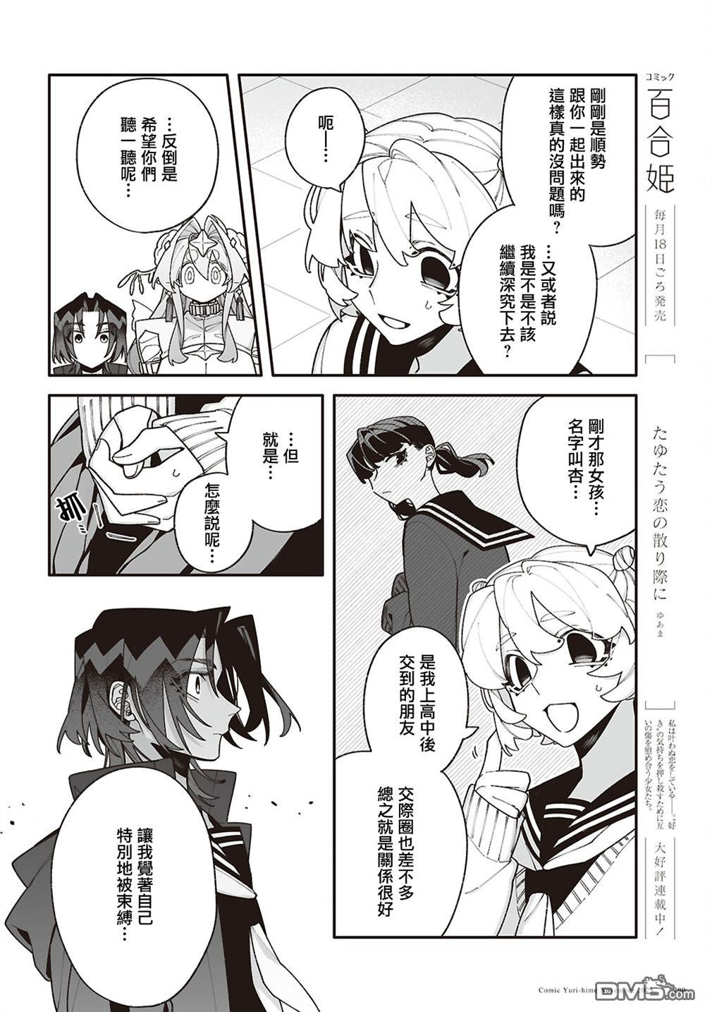 源於深空的巨爱 第7话 第14页