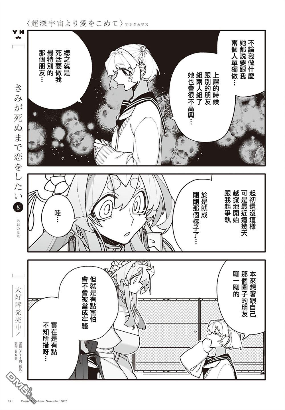 源於深空的巨爱 第7话 第15页