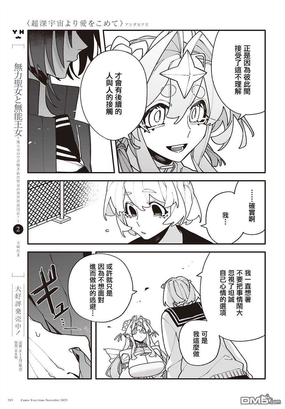 源於深空的巨爱 第7话 第17页