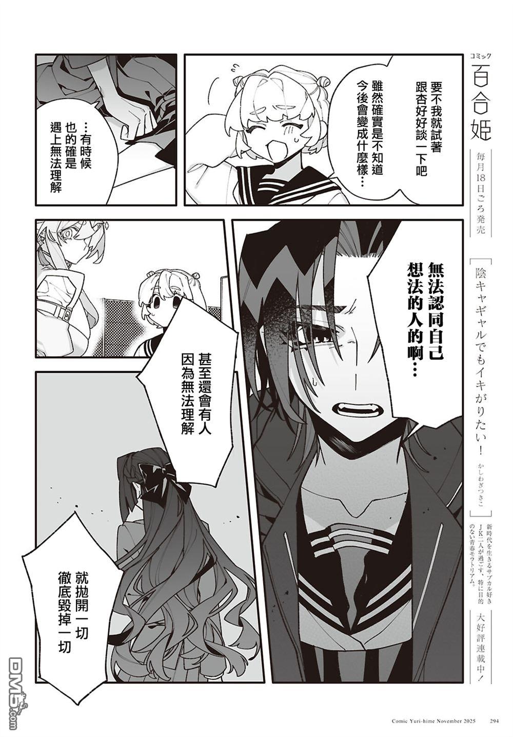 源於深空的巨爱 第7话 第18页