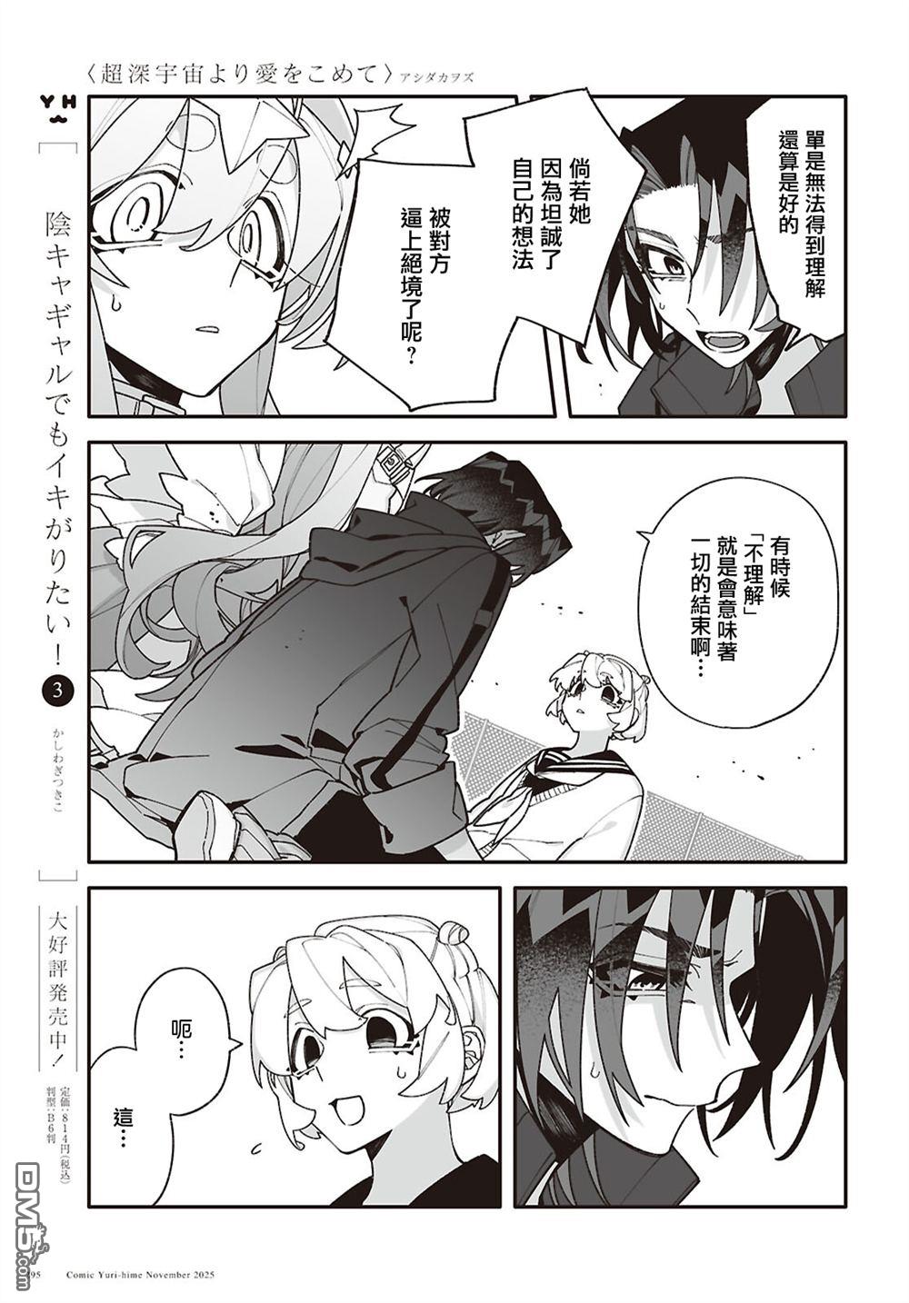 源於深空的巨爱 第7话 第19页