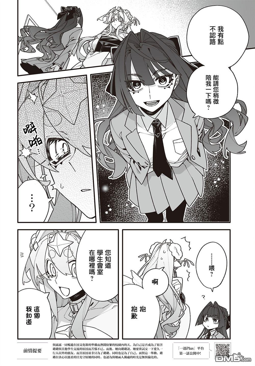 源於深空的巨爱 第7话 第2页