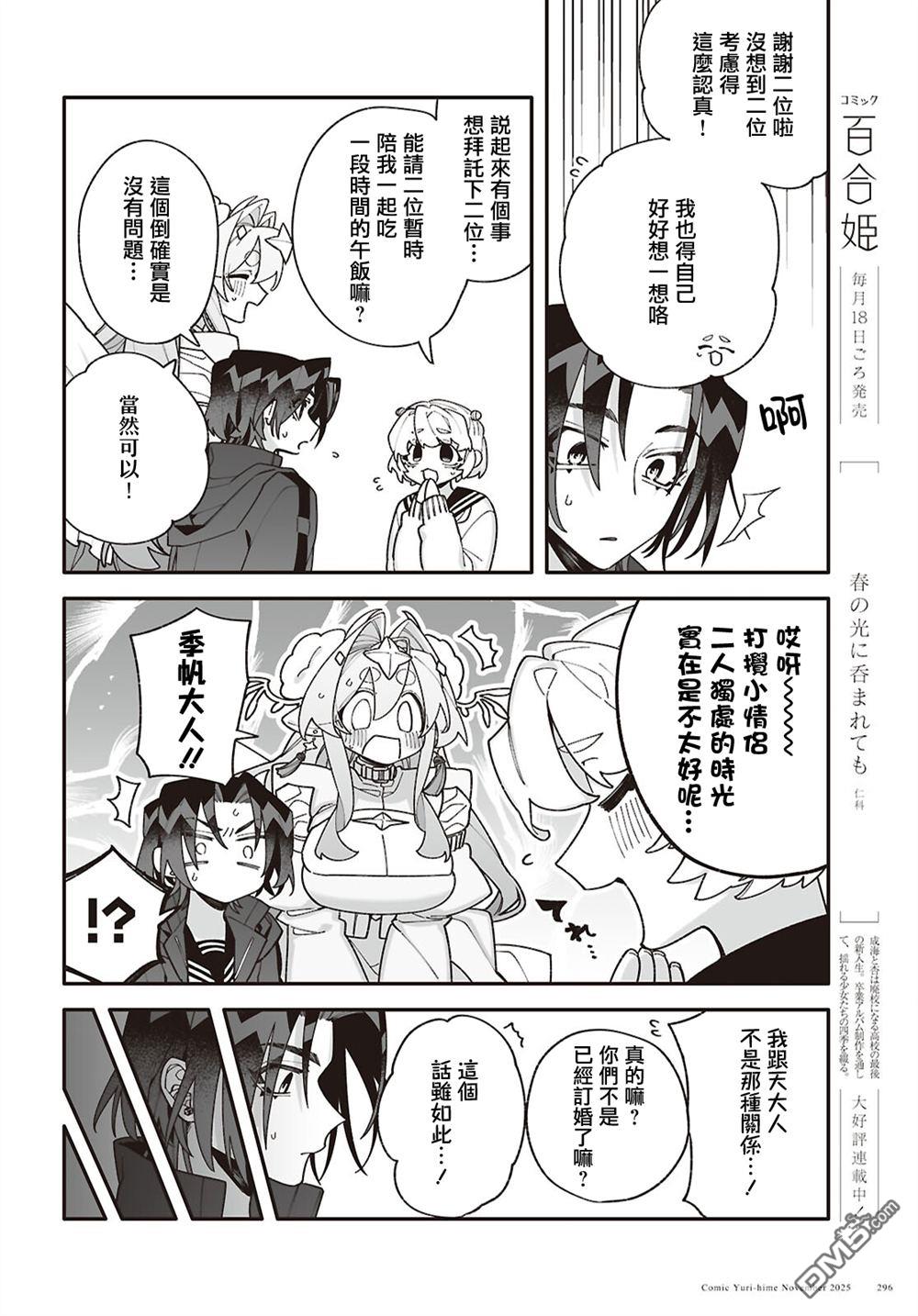 源於深空的巨爱 第7话 第20页