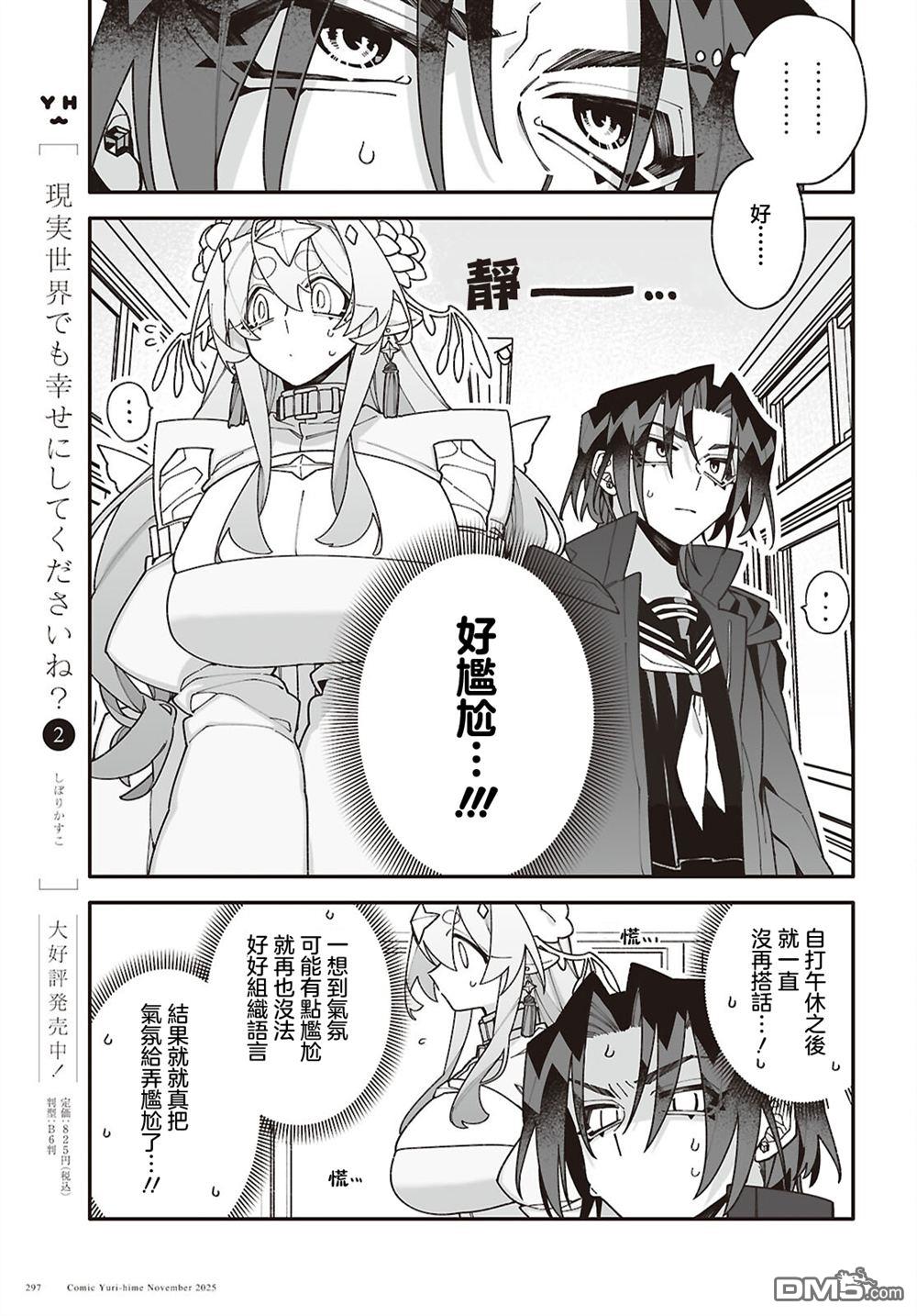 源於深空的巨爱 第7话 第21页