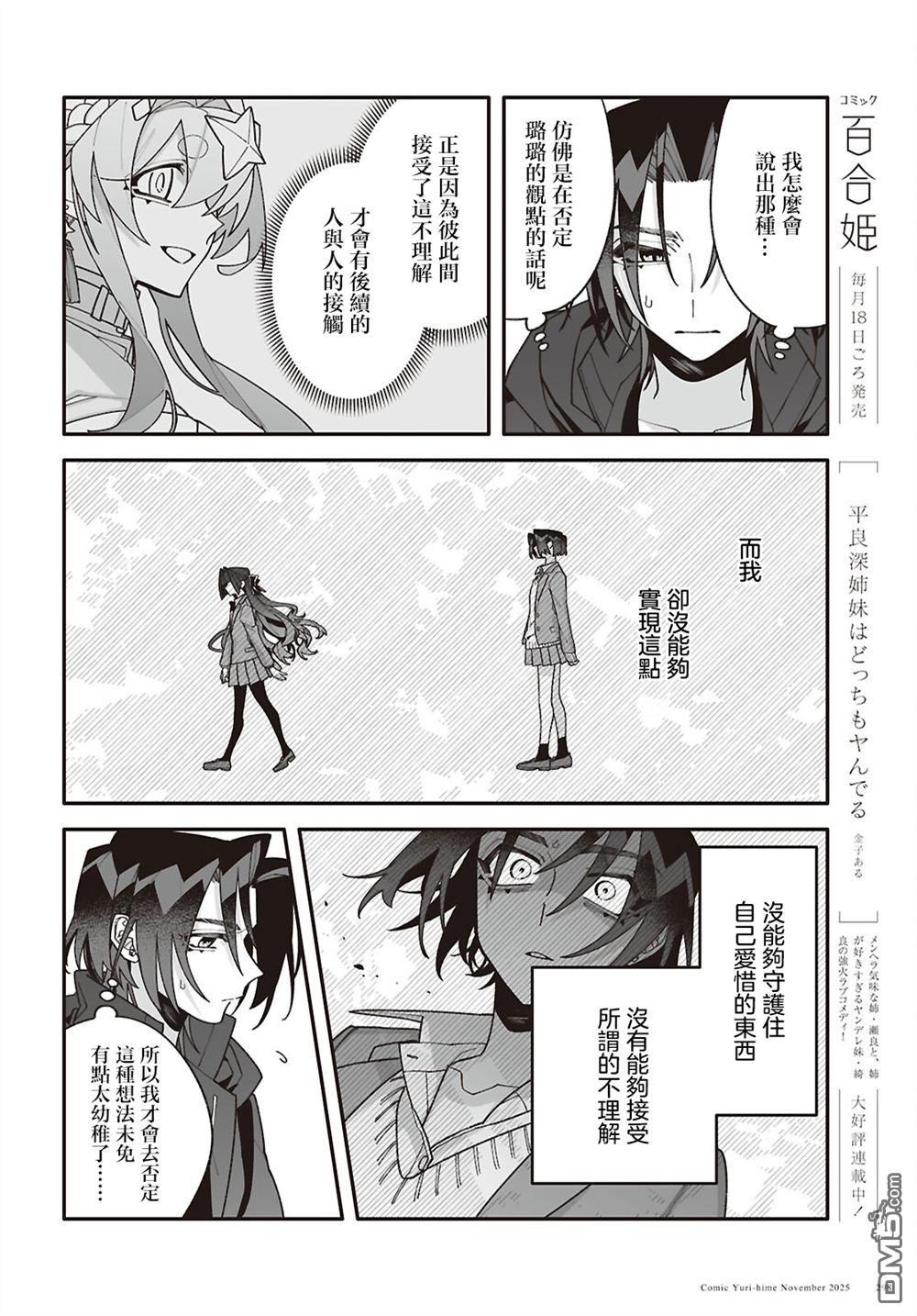 源於深空的巨爱 第7话 第22页