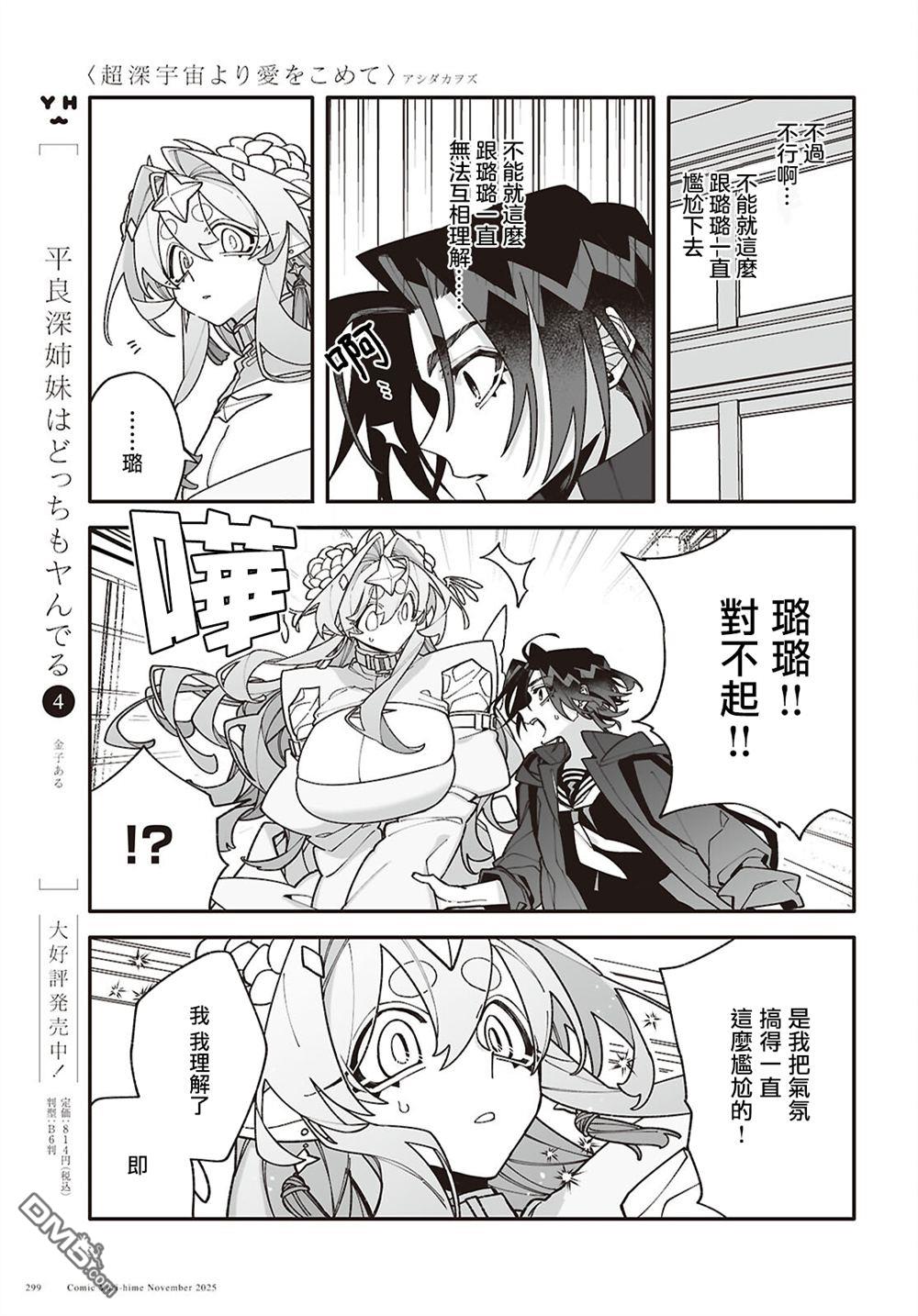 源於深空的巨爱 第7话 第23页