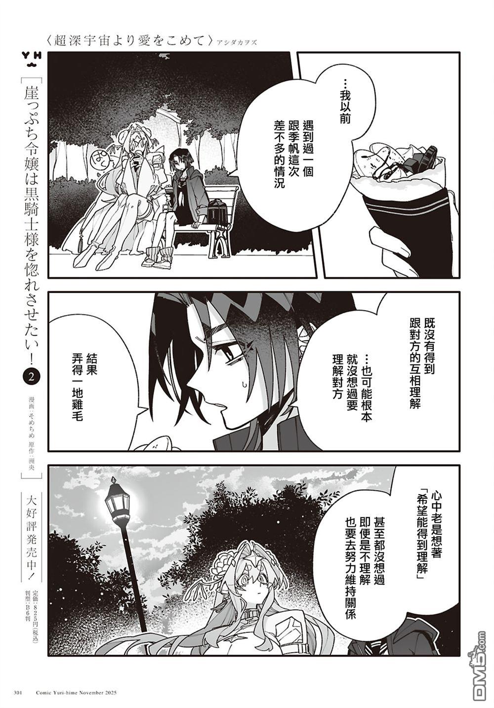 源於深空的巨爱 第7话 第25页