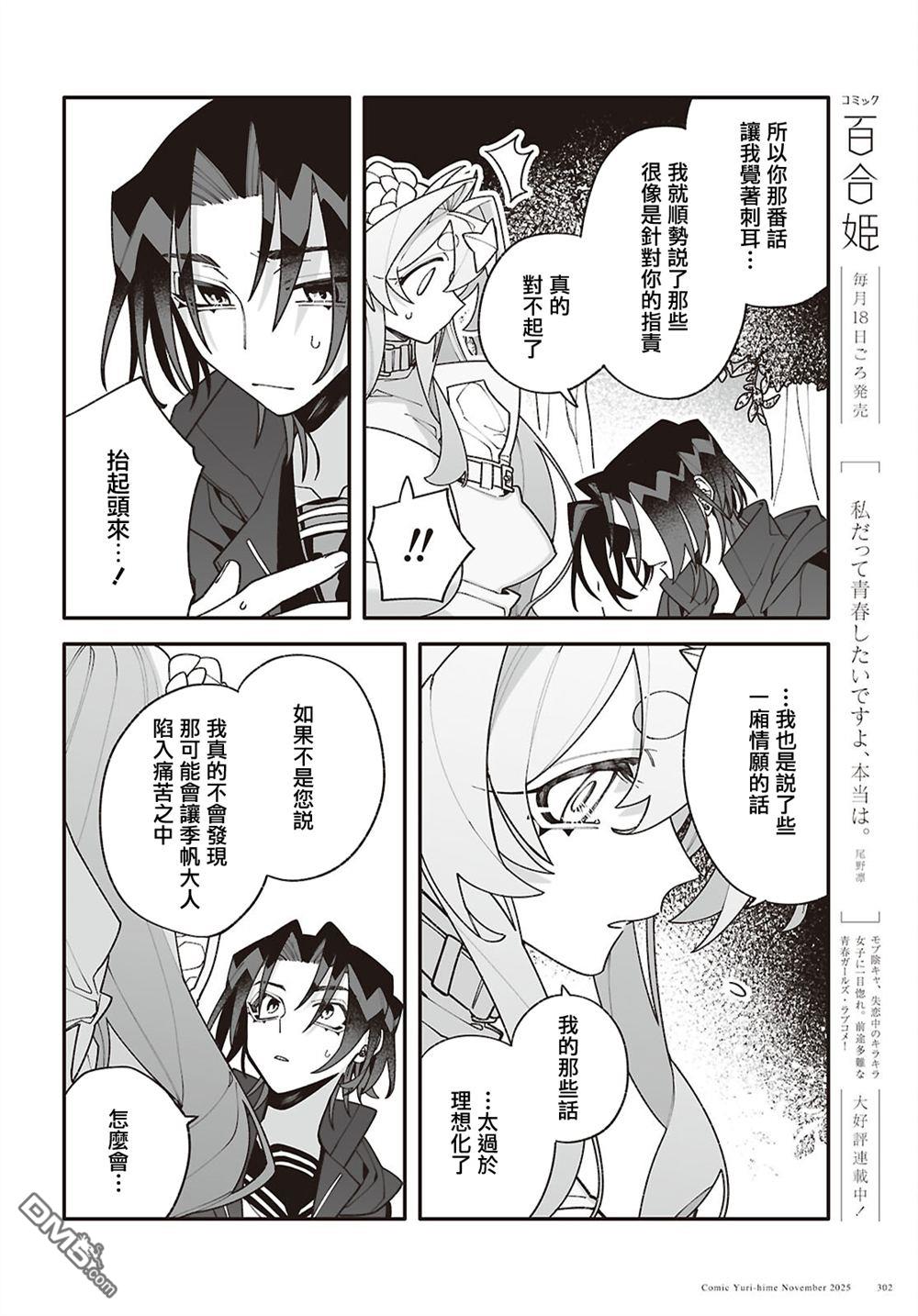 源於深空的巨爱 第7话 第26页