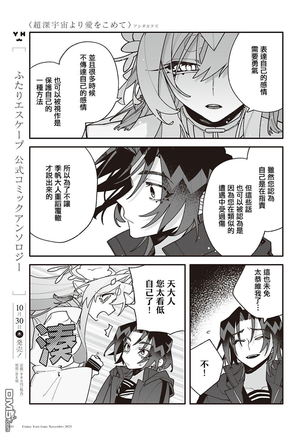 源於深空的巨爱 第7话 第27页