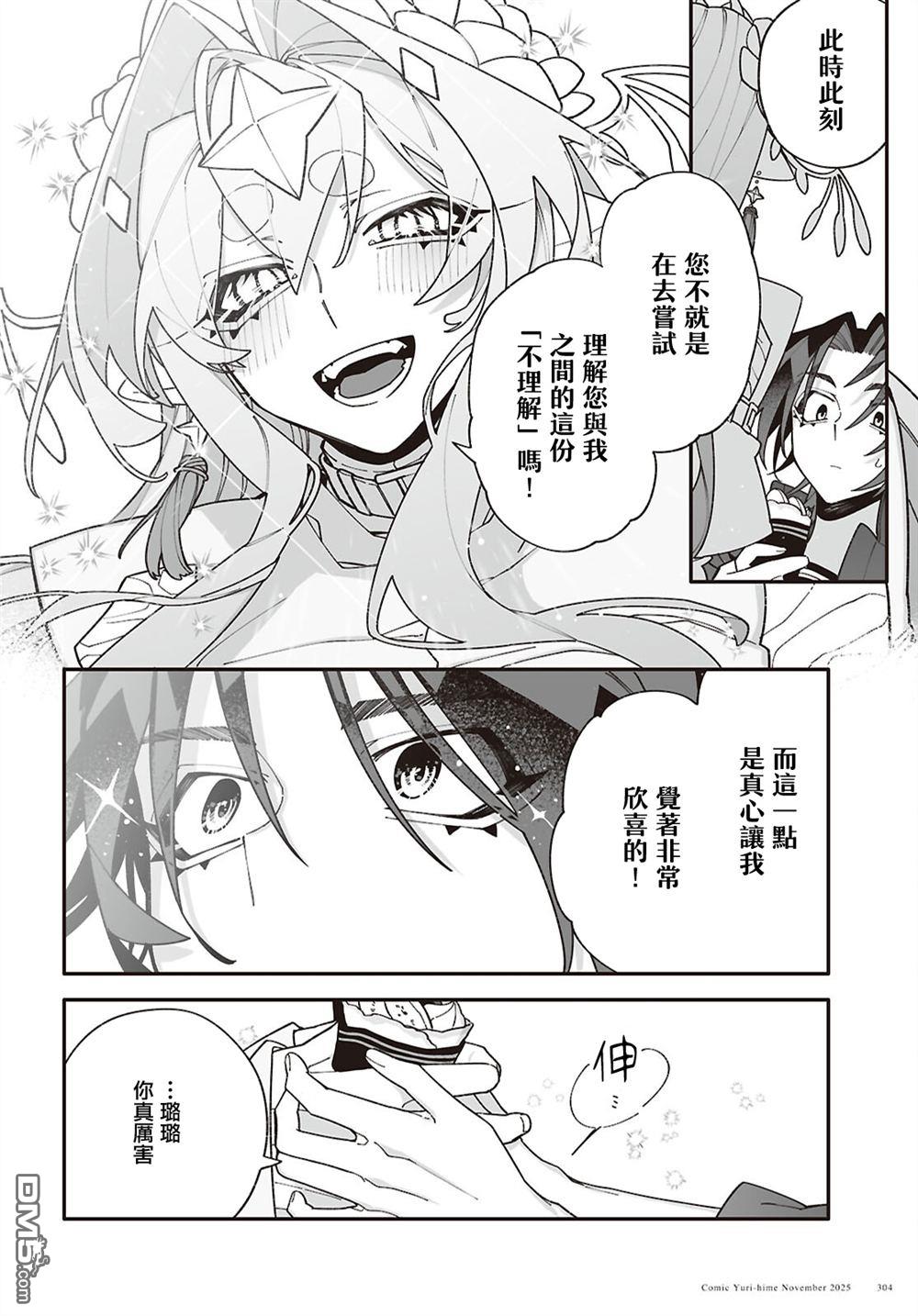 源於深空的巨爱 第7话 第28页
