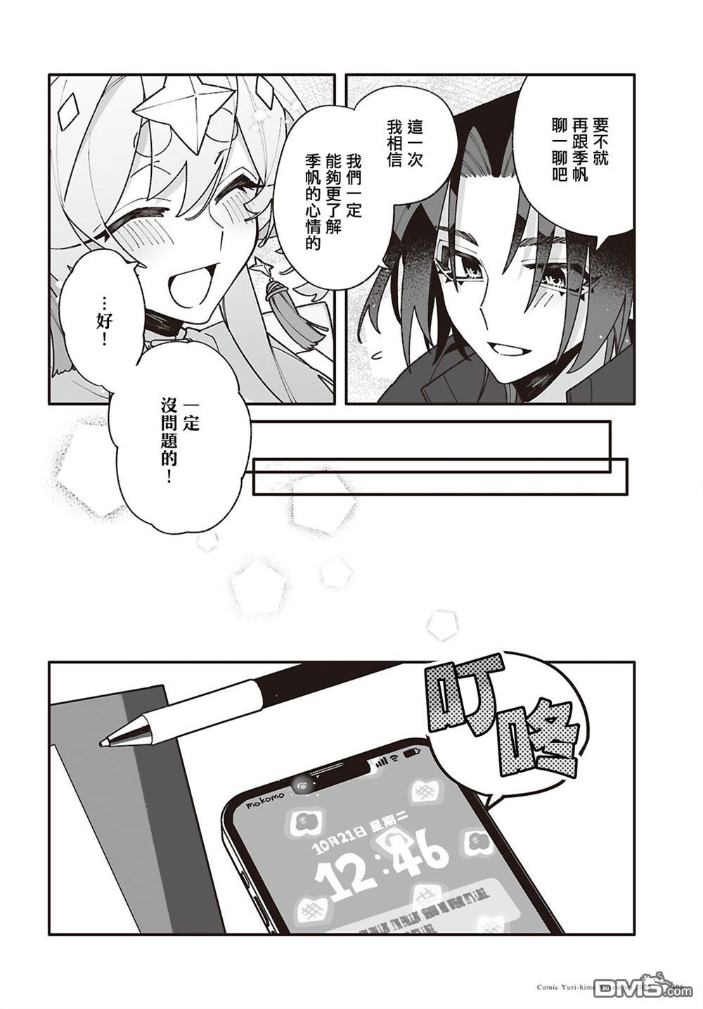 源於深空的巨爱 第7话 第30页
