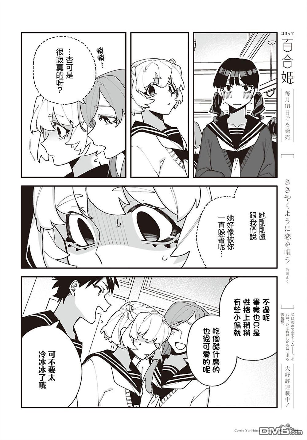 源於深空的巨爱 第7话 第32页