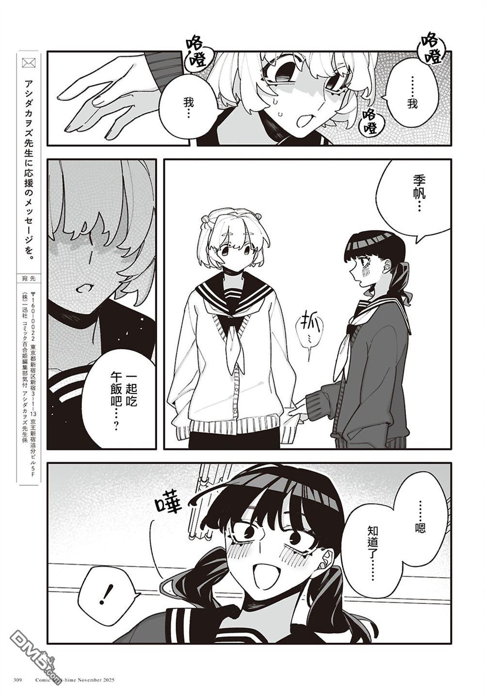 源於深空的巨爱 第7话 第33页