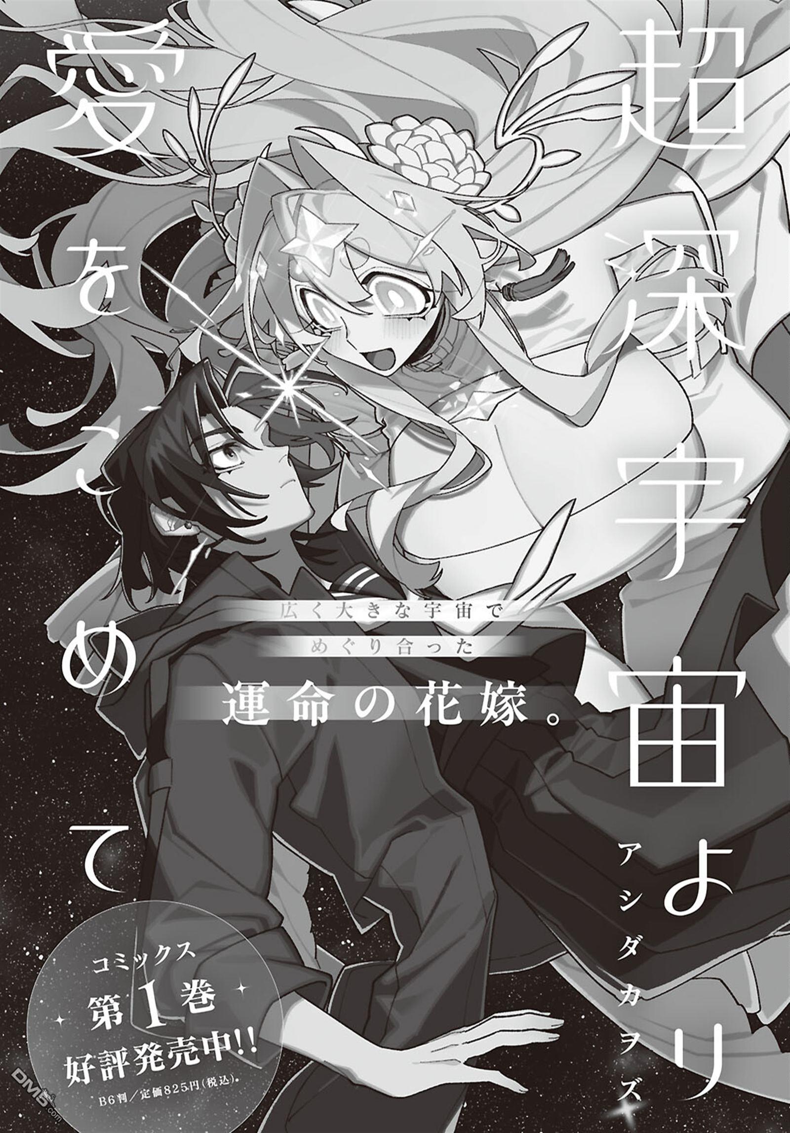 源於深空的巨爱 第7话 第35页