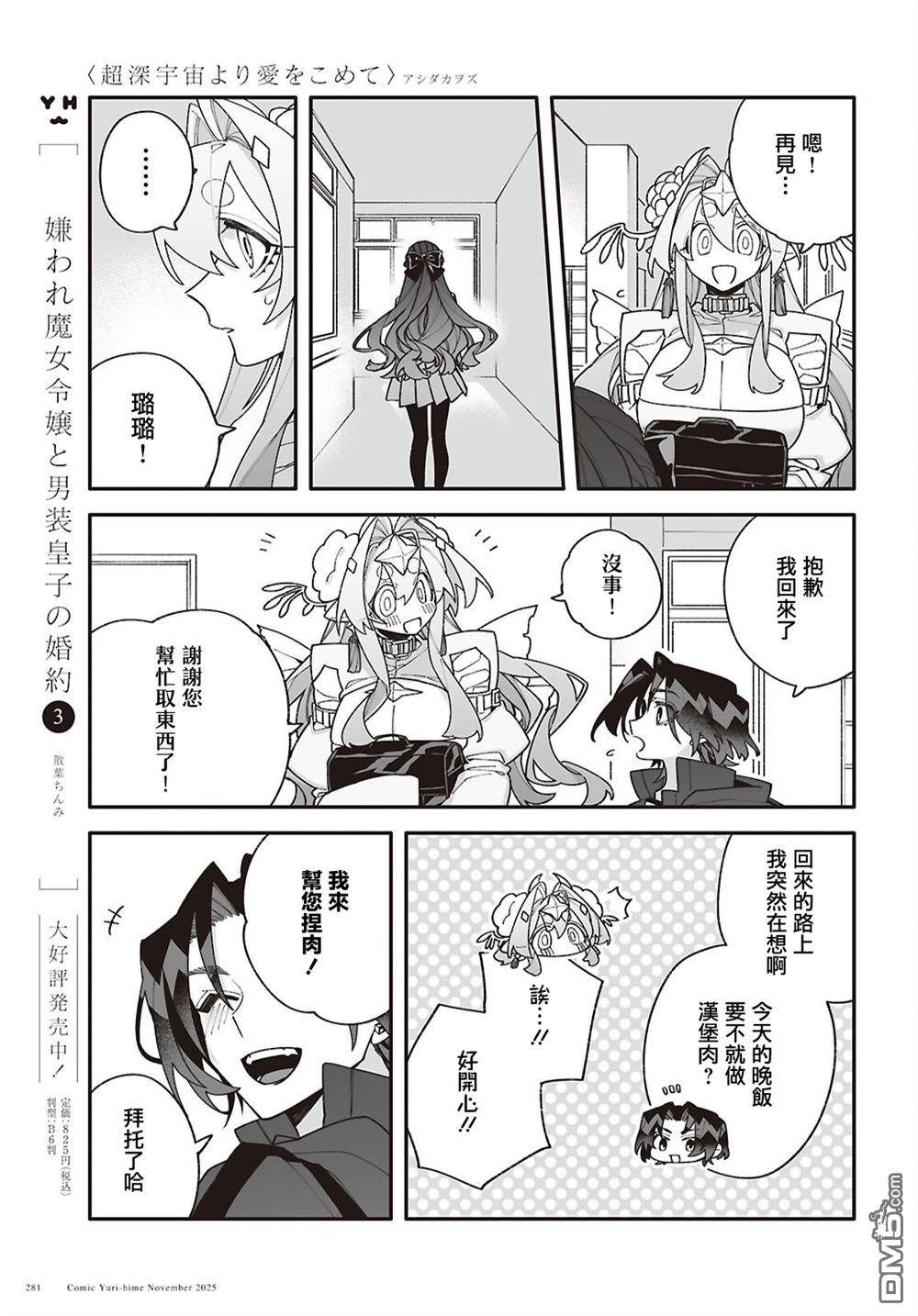 源於深空的巨爱 第7话 第5页