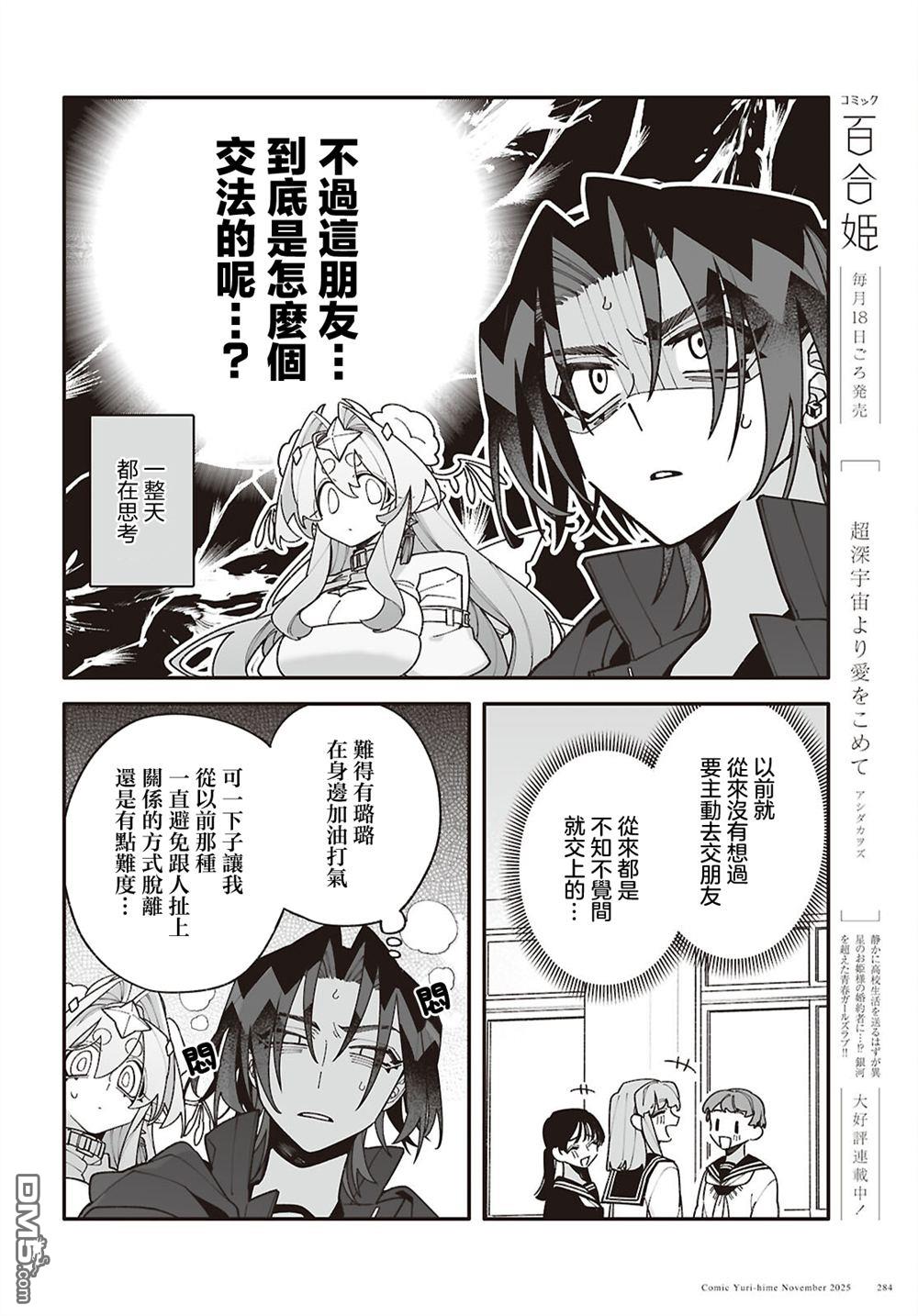 源於深空的巨爱 第7话 第8页