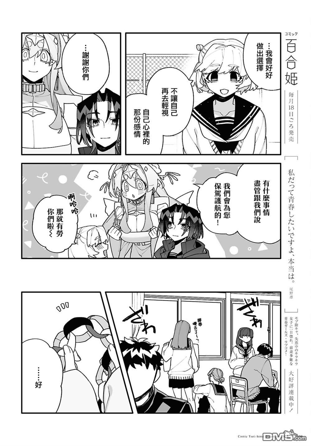 源於深空的巨爱 第8话 第10页