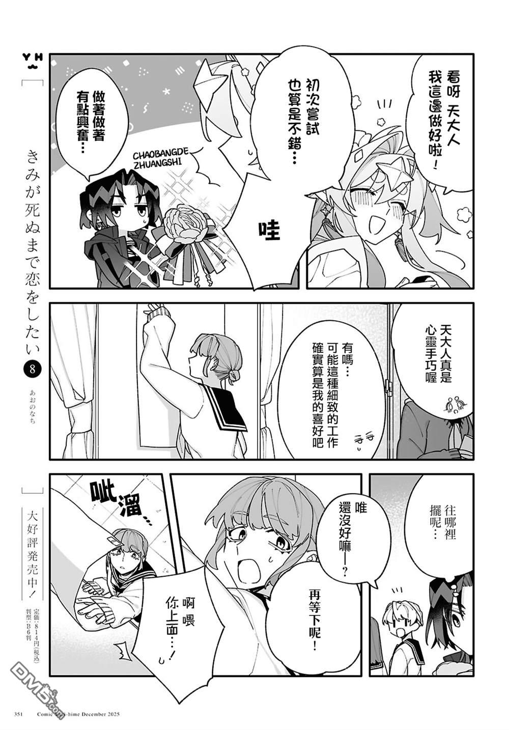 源於深空的巨爱 第8话 第11页