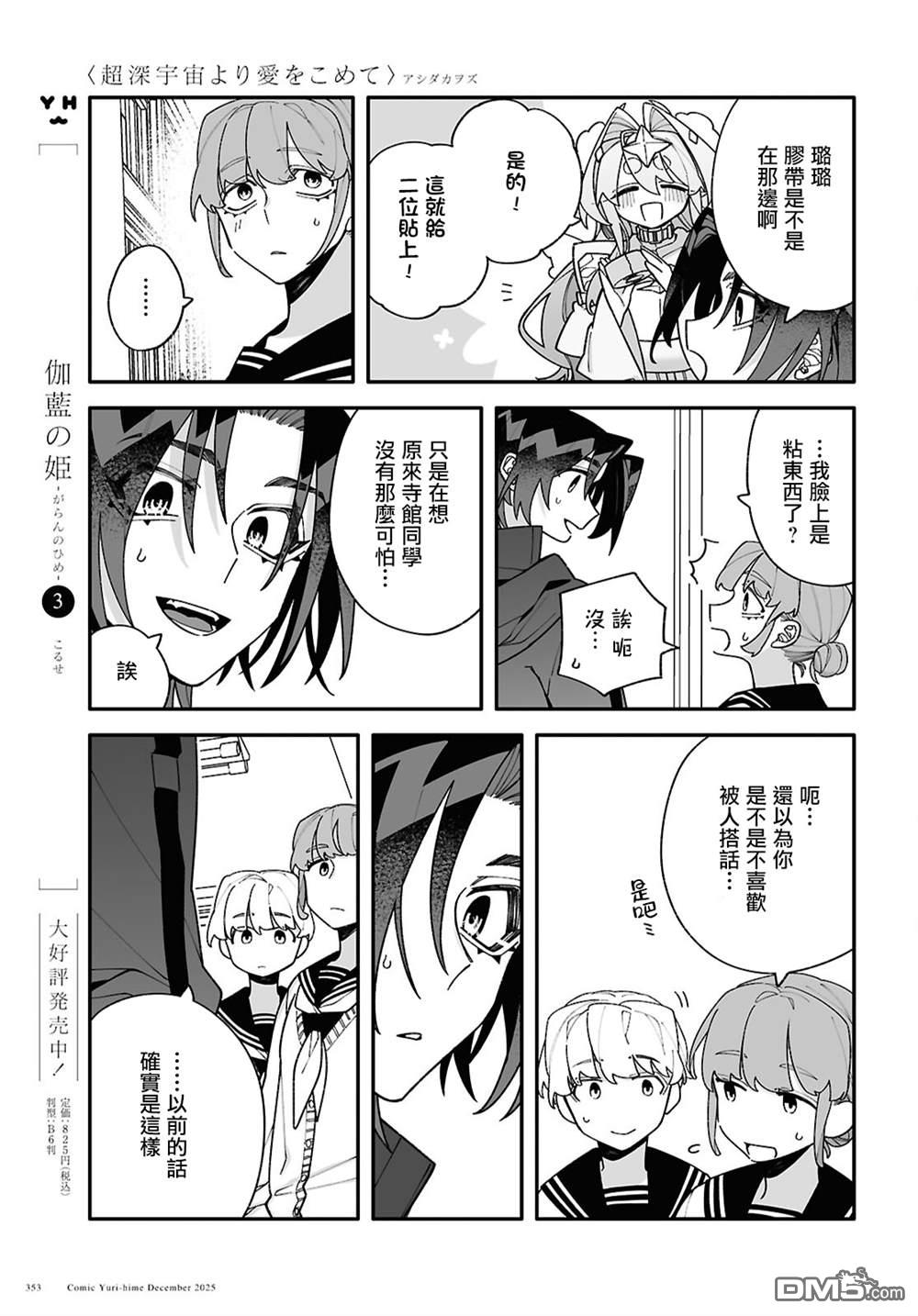源於深空的巨爱 第8话 第13页