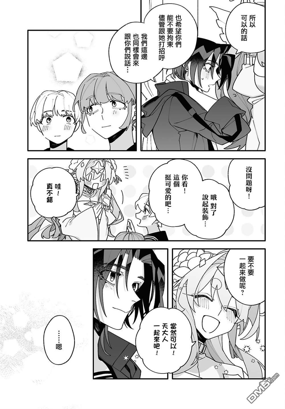 源於深空的巨爱 第8话 第15页