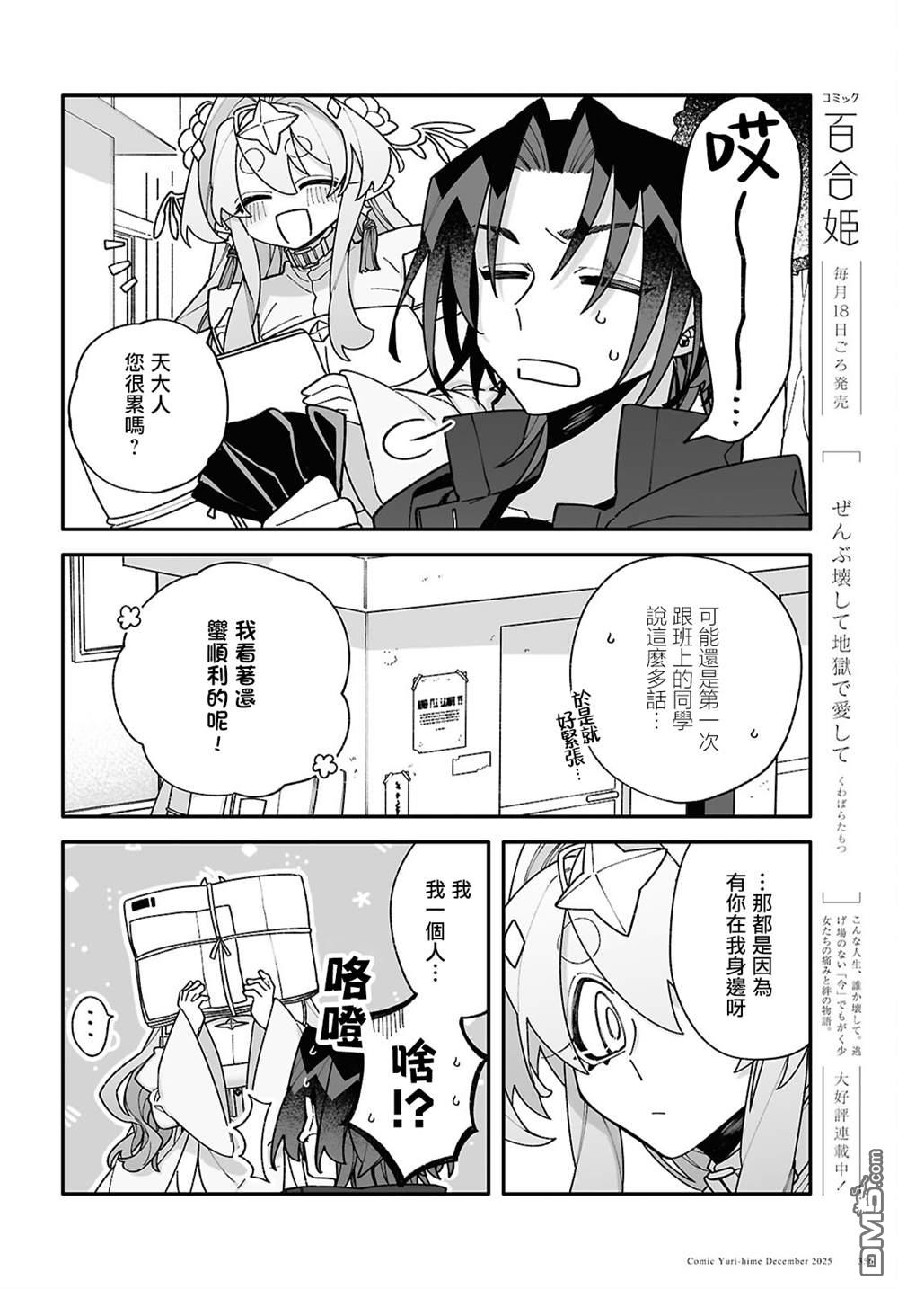 源於深空的巨爱 第8话 第16页