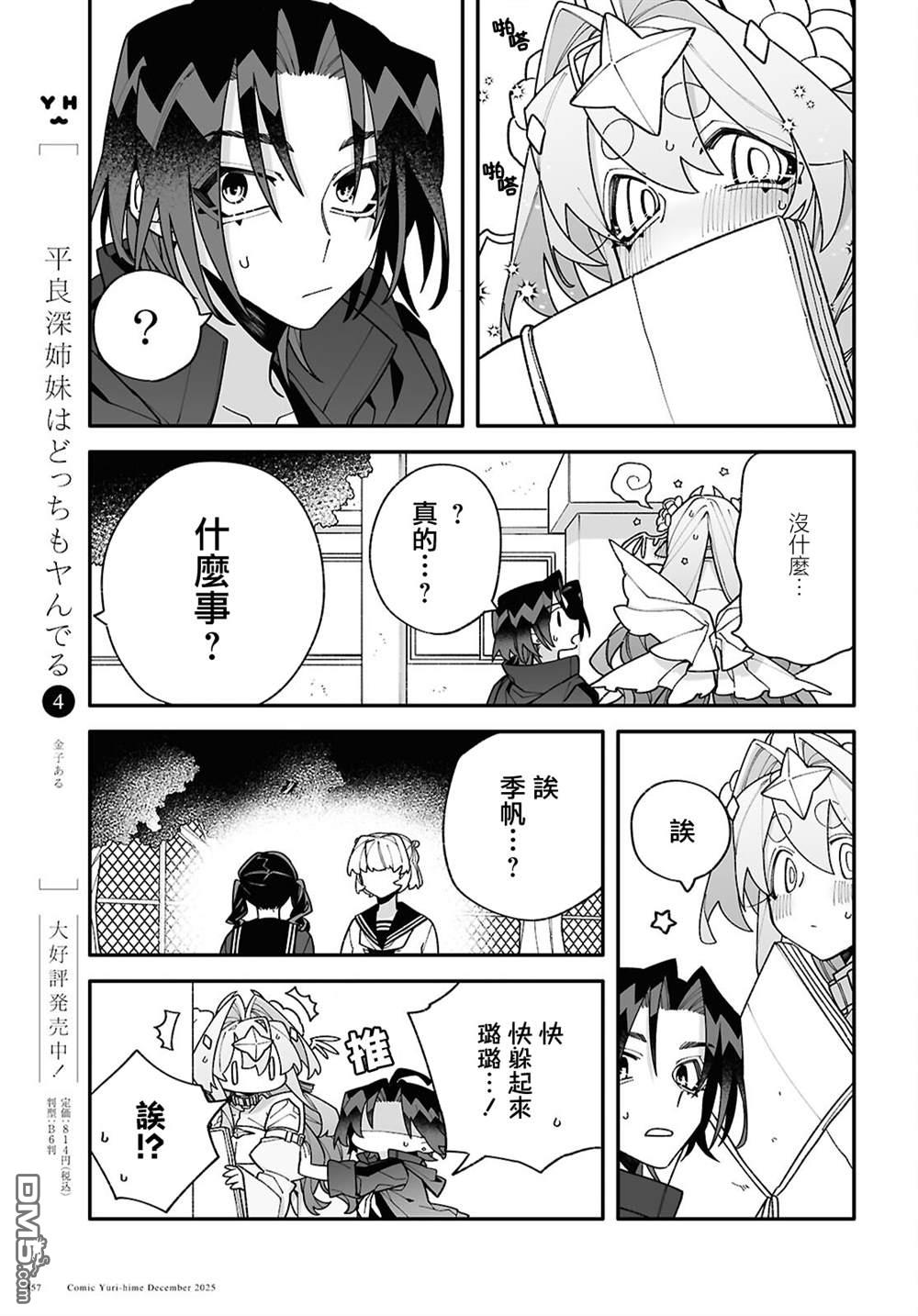 源於深空的巨爱 第8话 第17页