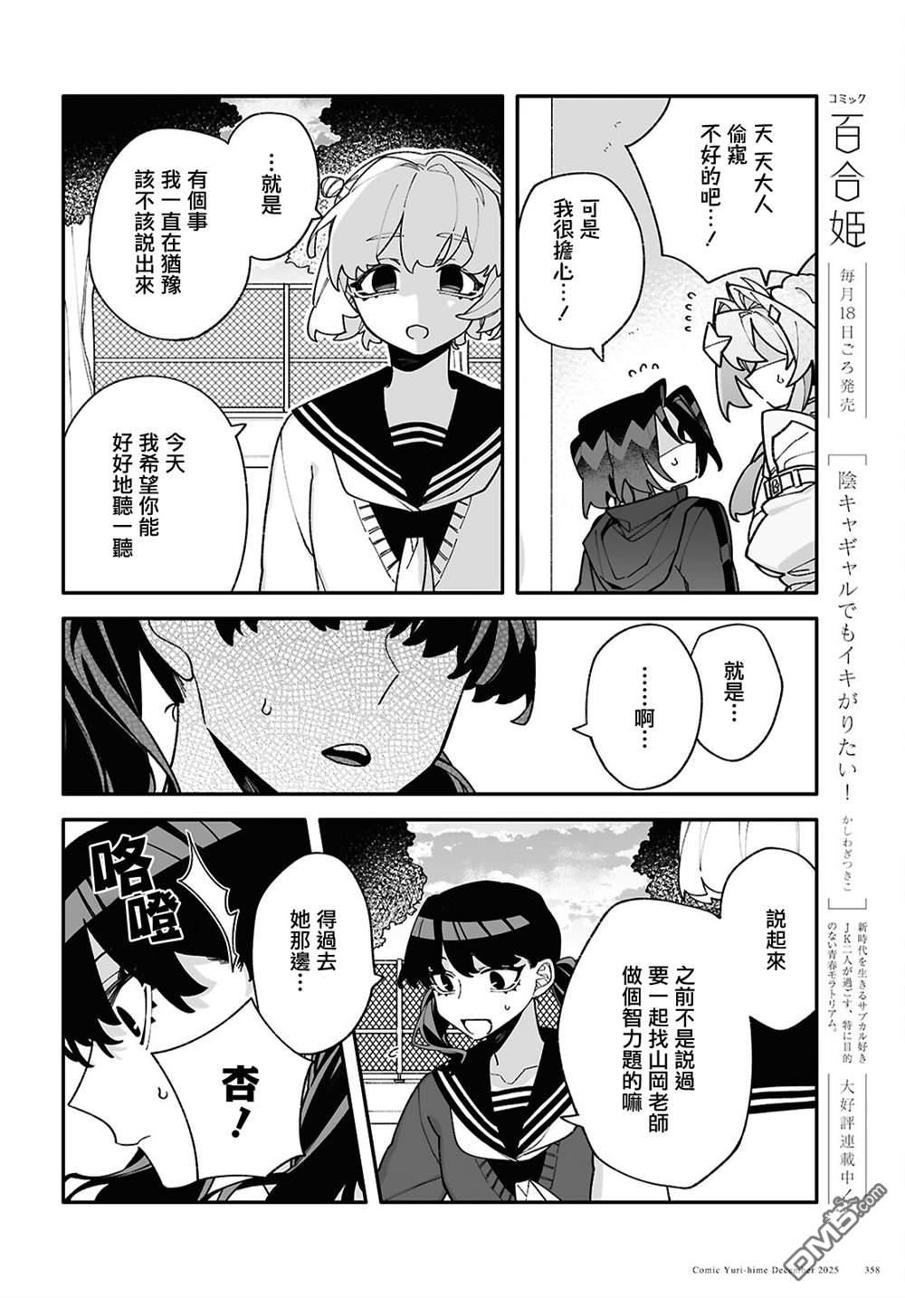 源於深空的巨爱 第8话 第18页