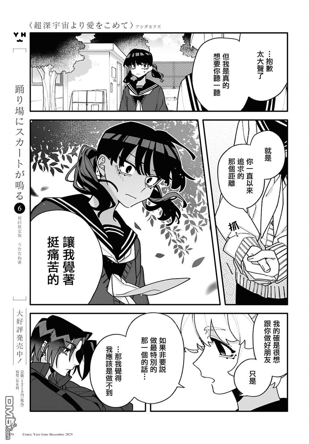 源於深空的巨爱 第8话 第19页