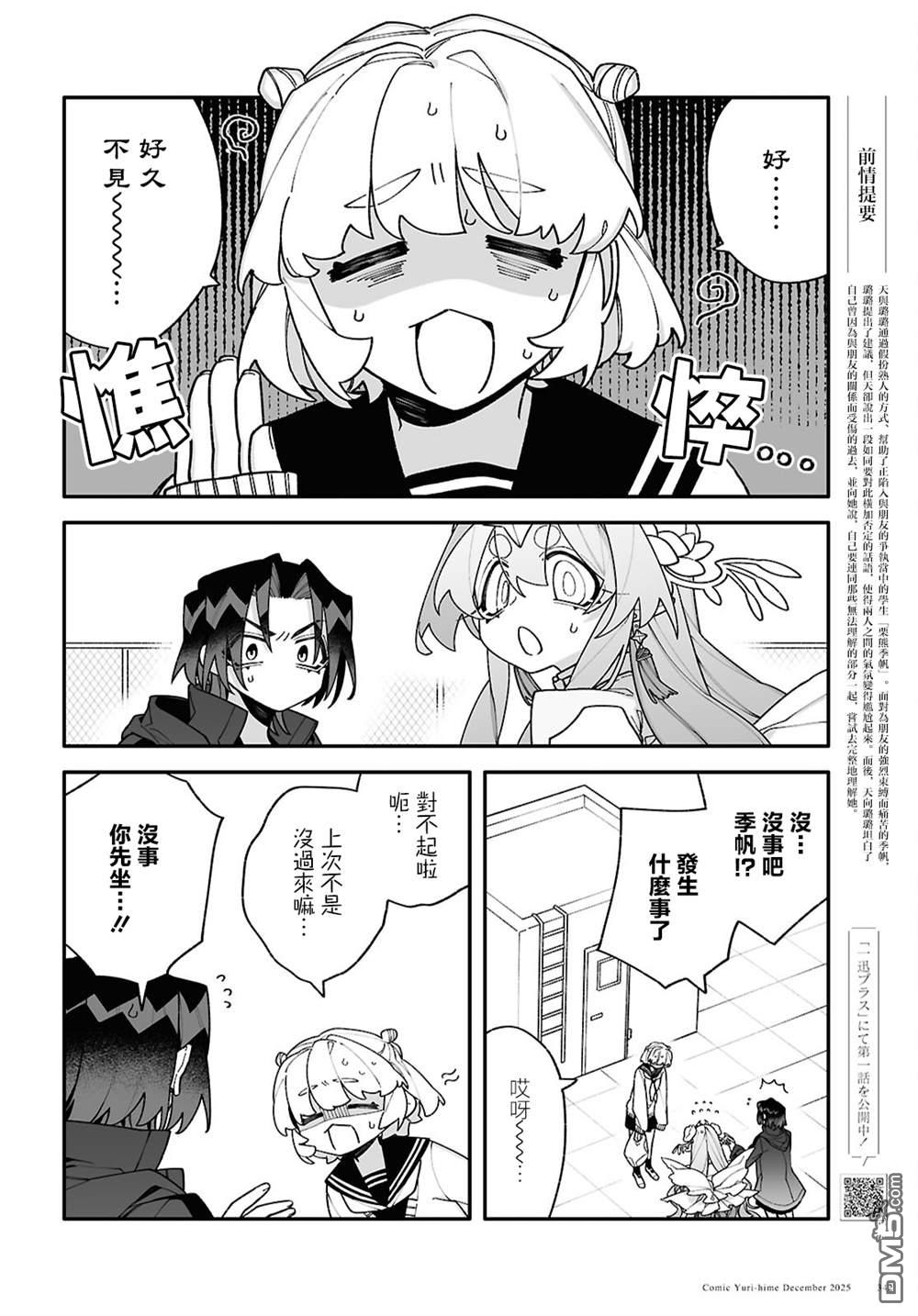 源於深空的巨爱 第8话 第2页
