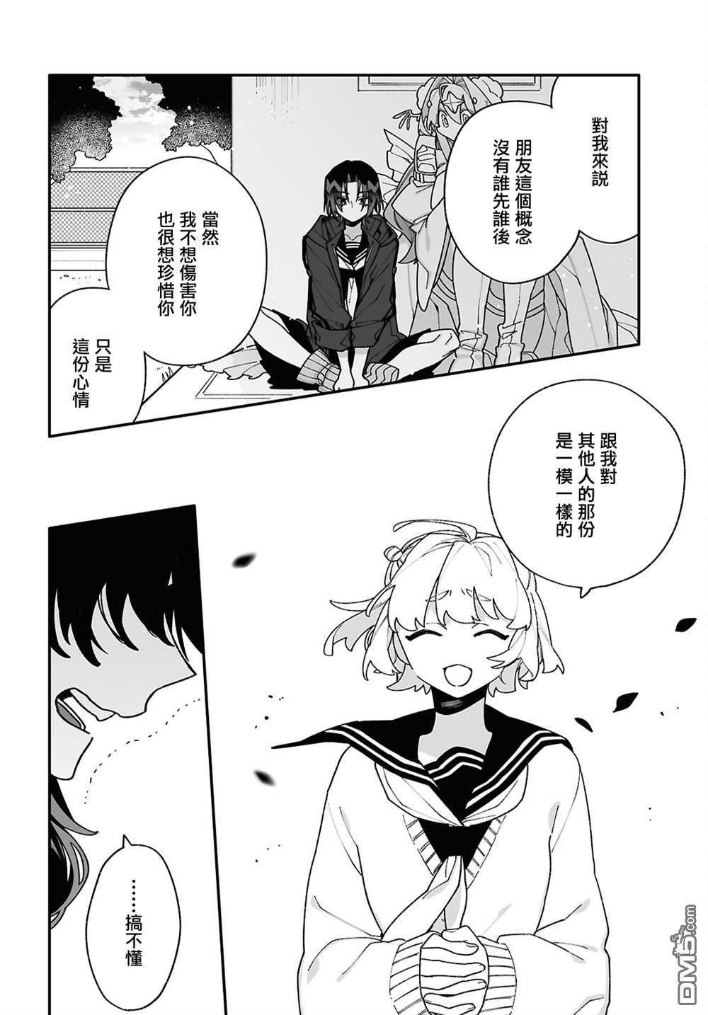 源於深空的巨爱 第8话 第20页