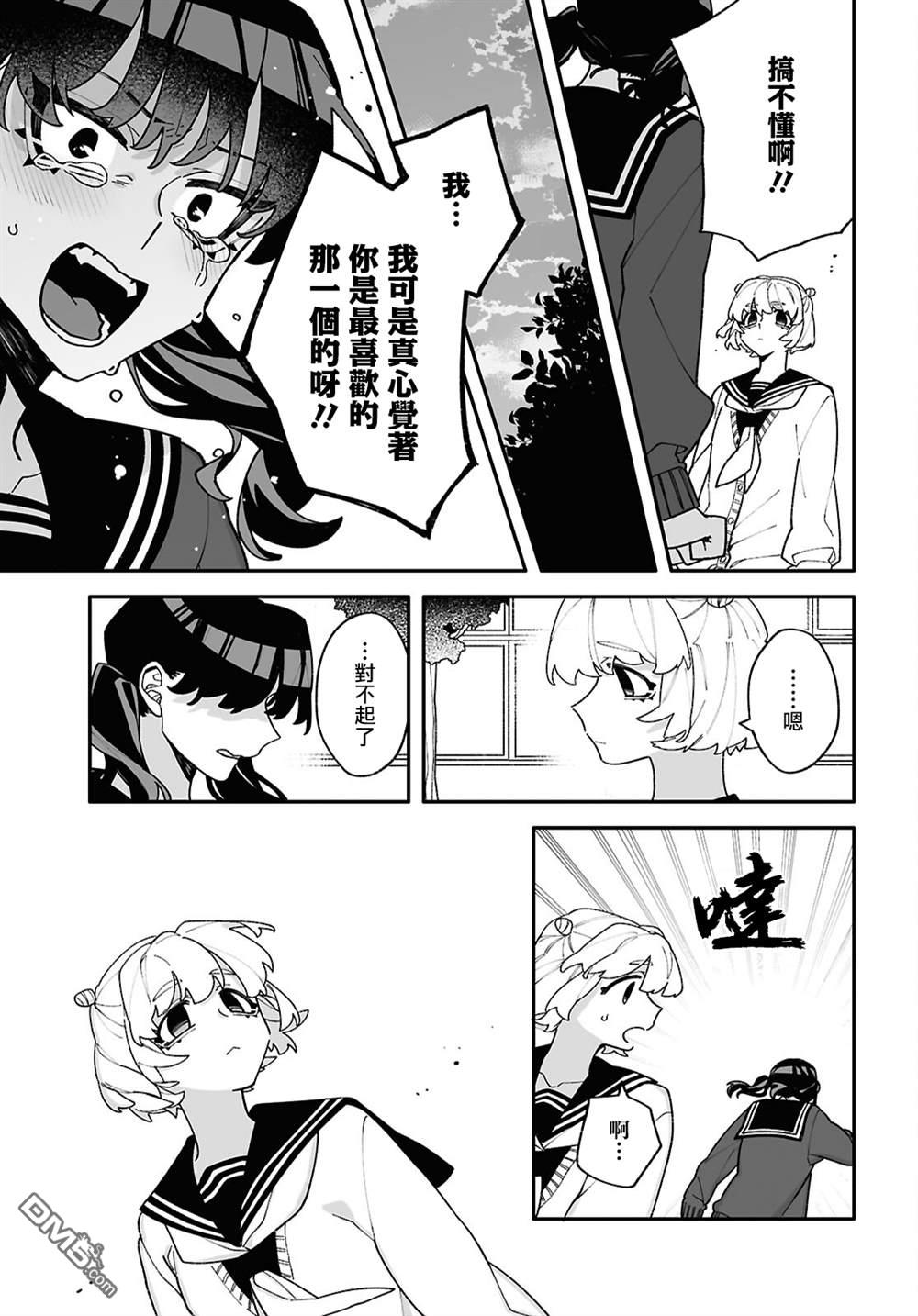 源於深空的巨爱 第8话 第21页