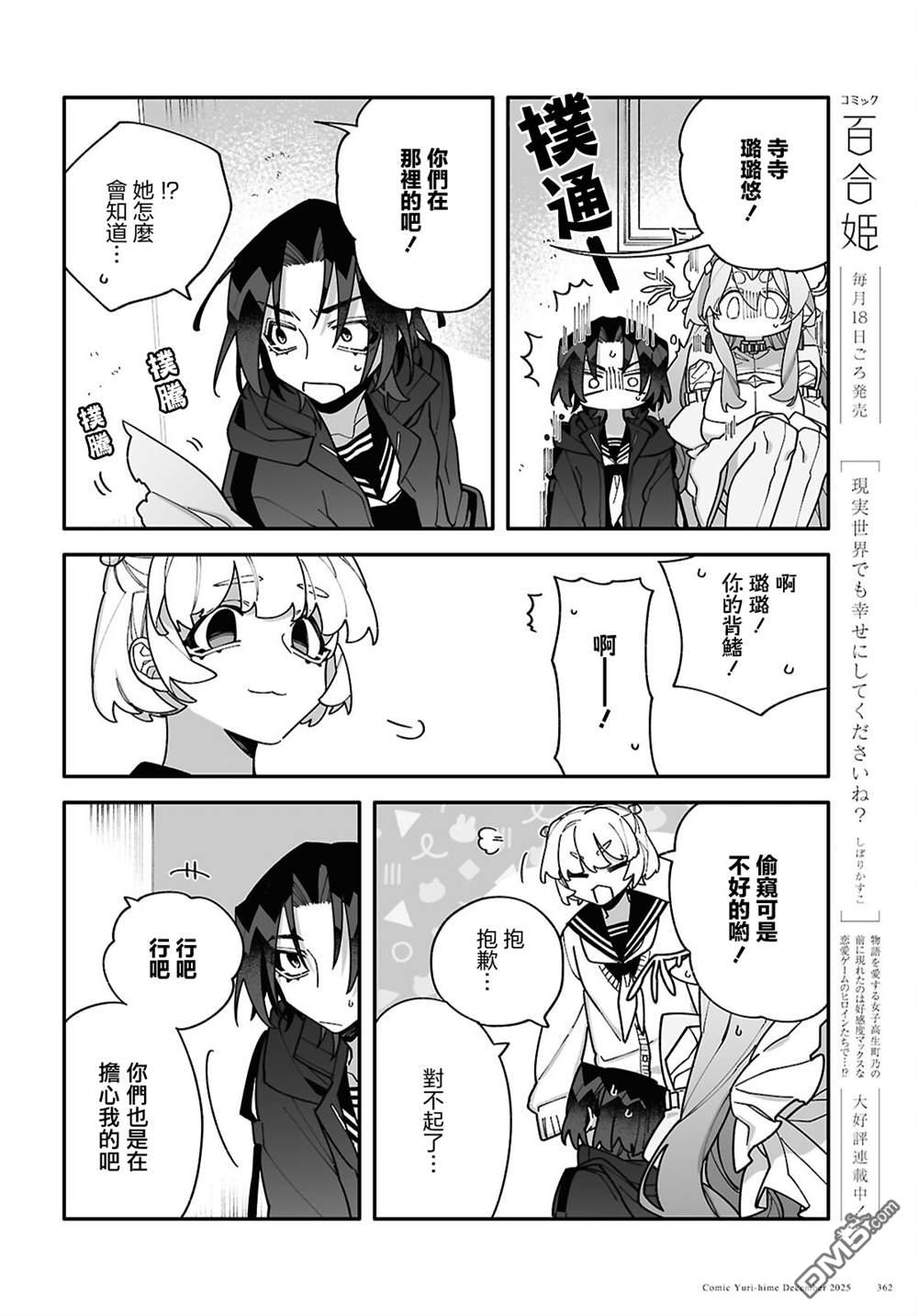 源於深空的巨爱 第8话 第22页