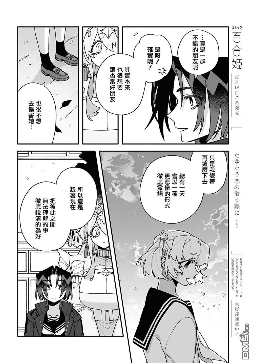 源於深空的巨爱 第8话 第24页