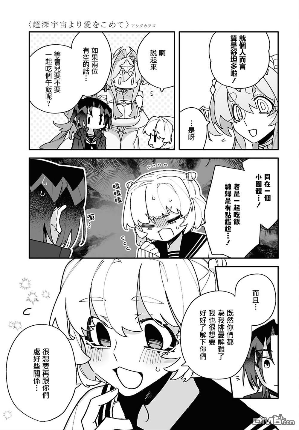源於深空的巨爱 第8话 第25页