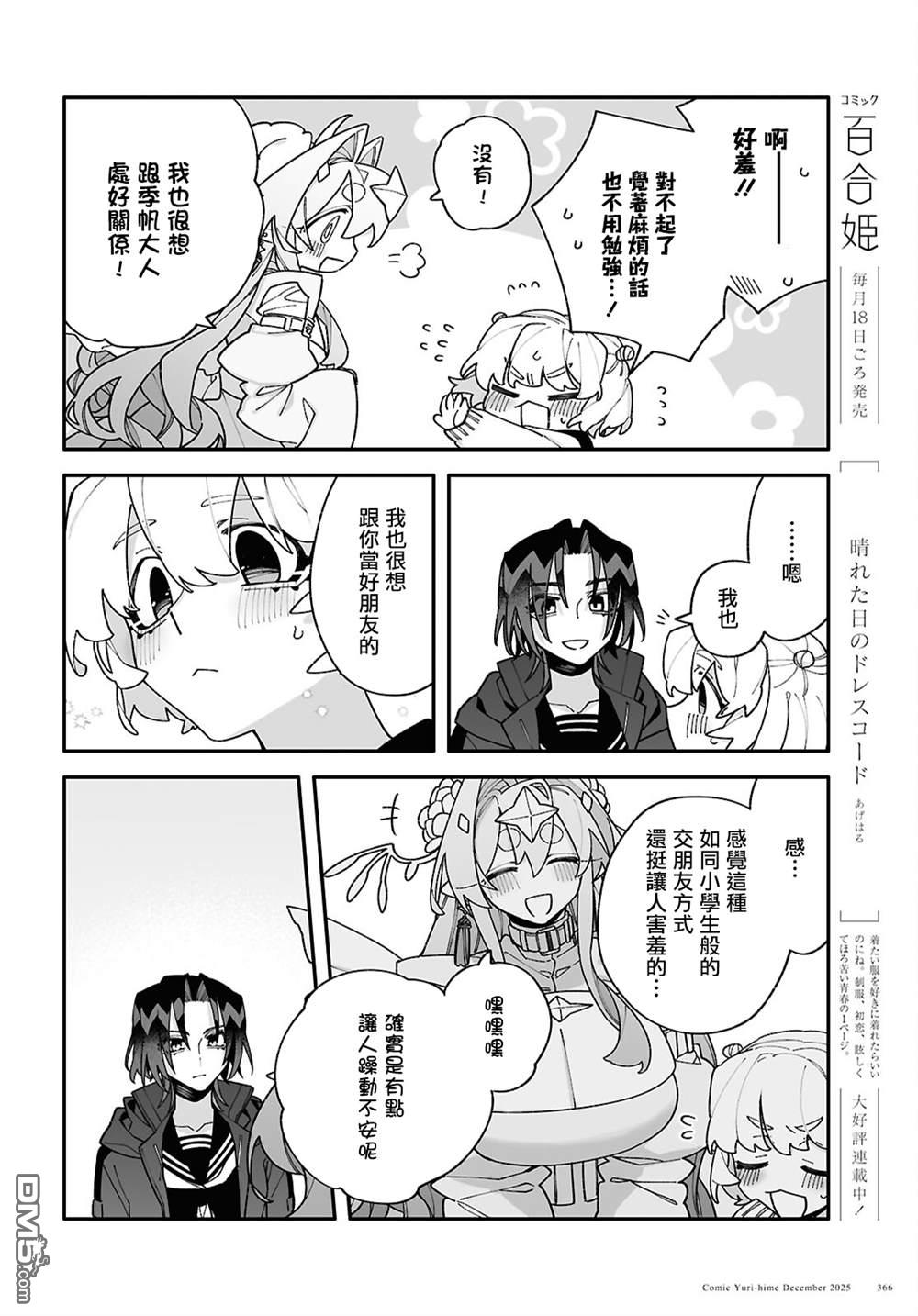 源於深空的巨爱 第8话 第26页