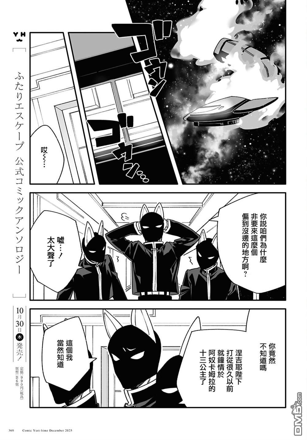 源於深空的巨爱 第8话 第29页