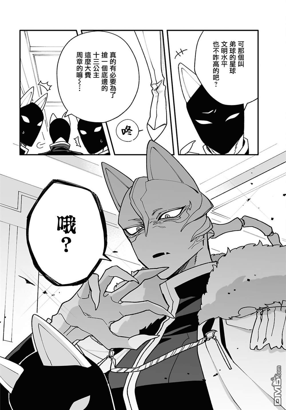 源於深空的巨爱 第8话 第30页