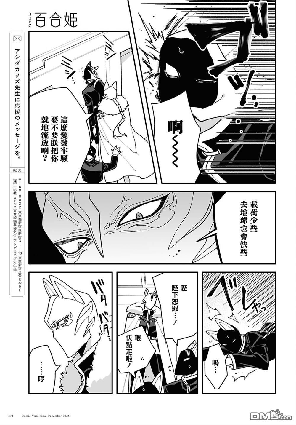 源於深空的巨爱 第8话 第31页