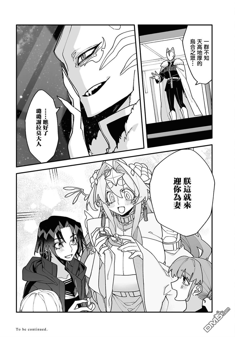源於深空的巨爱 第8话 第32页