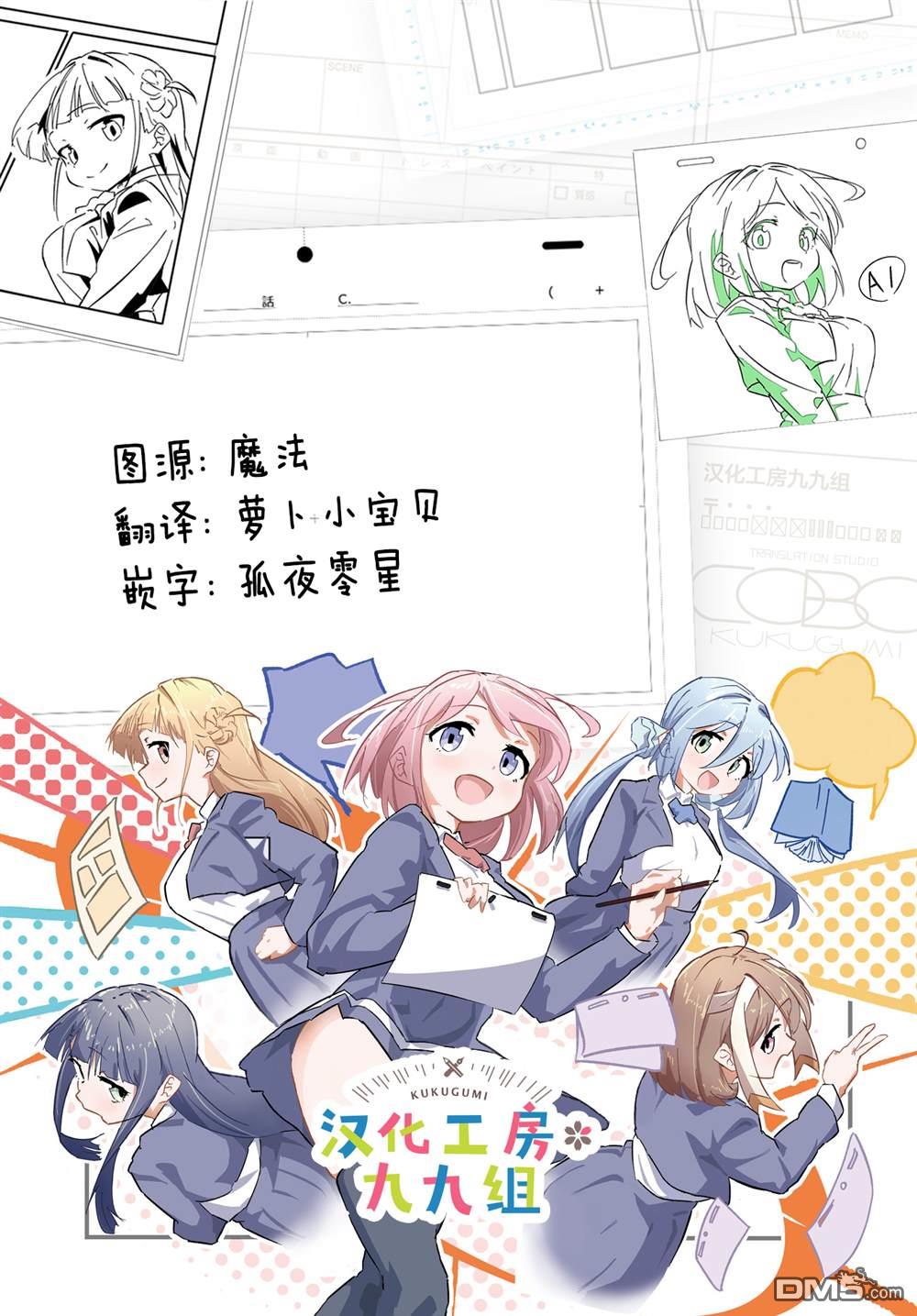 源於深空的巨爱 第8话 第33页