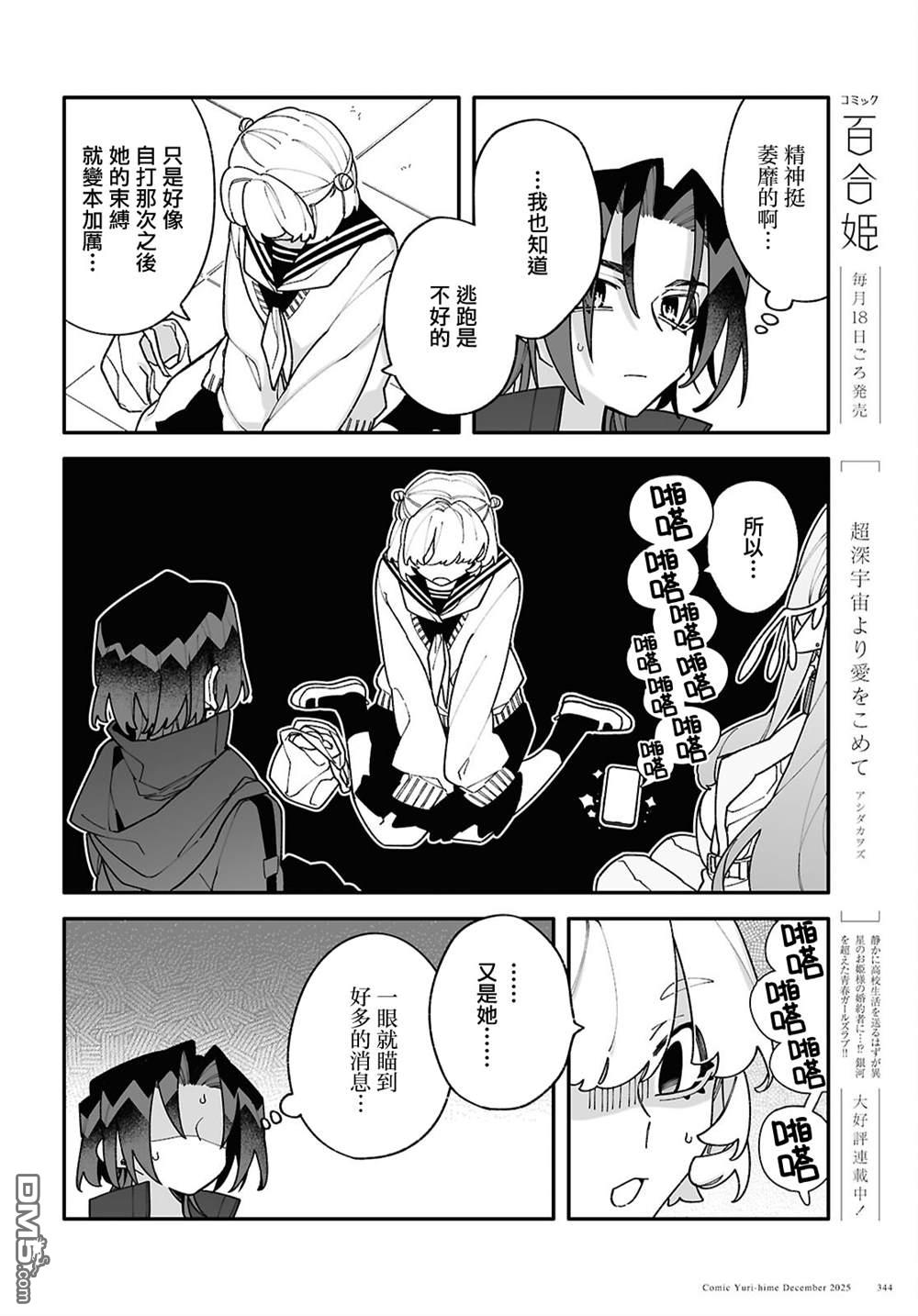 源於深空的巨爱 第8话 第4页