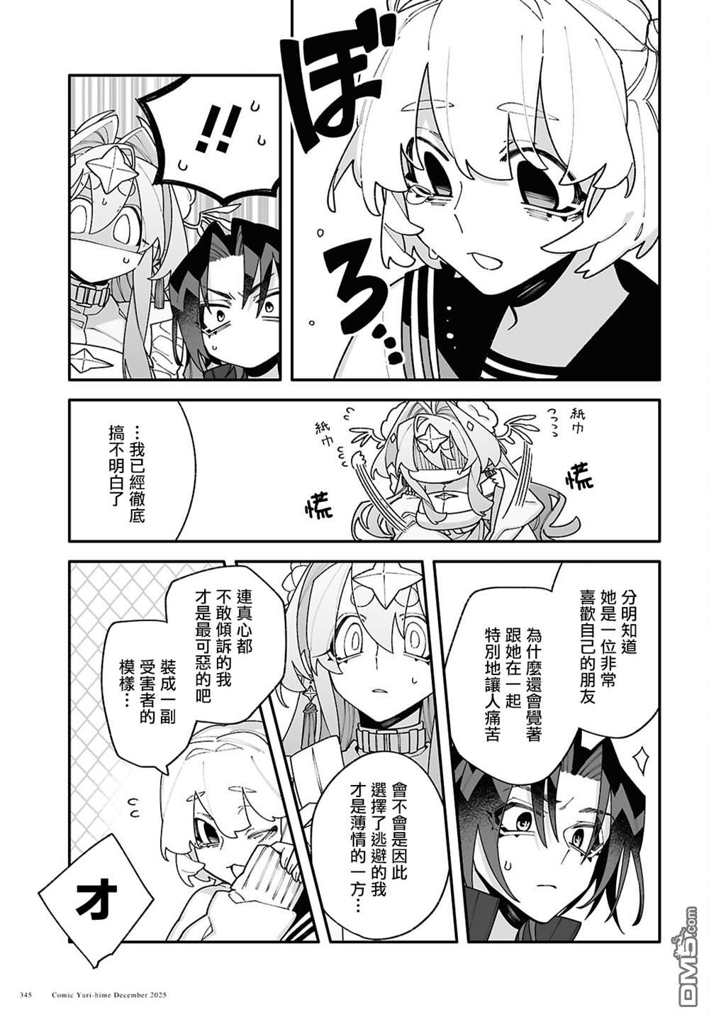 源於深空的巨爱 第8话 第5页