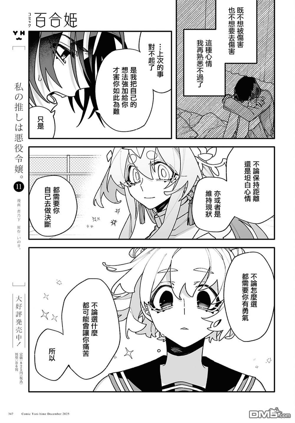 源於深空的巨爱 第8话 第7页
