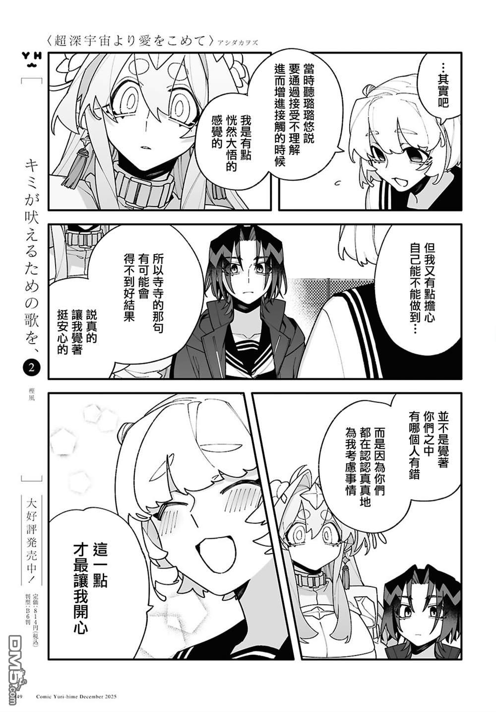 源於深空的巨爱 第8话 第9页