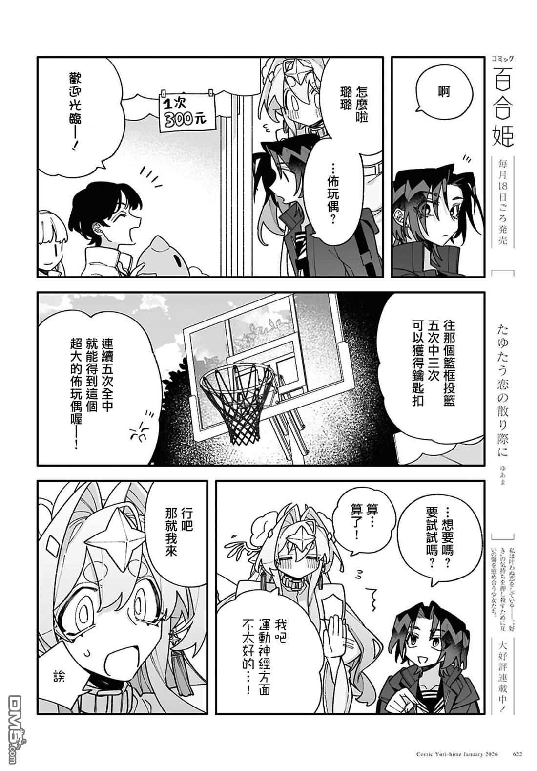 源於深空的巨爱 第9话 第10页